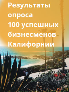 опрос бизнес