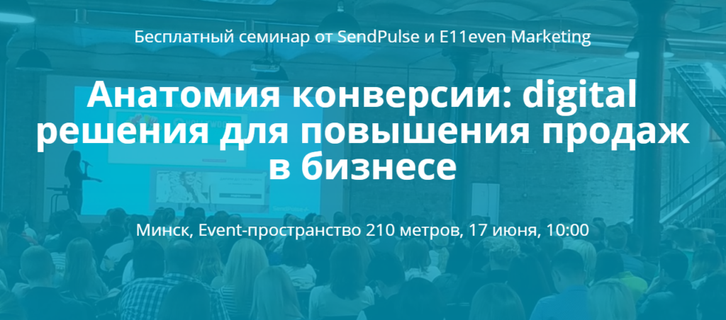 бесплатный семинар в Минске